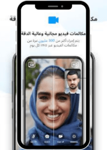 تحميل برنامج ايمو 2025 Imo احدث اصدار مجانا 2