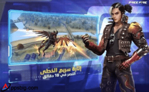 تحميل فري فاير 2025 Free Fire APK التحديث الجديد مجانا 2