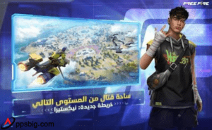 تحميل فري فاير 2025 Free Fire APK اخر تحديث مجانا 1