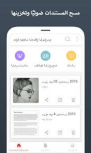 تحميل الماسح الضوئي للمستندات 2025 Scanner Pdf اخر تحديث 5