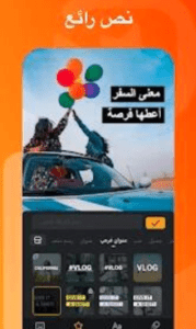 تحميل فيفا فيديو برو 2025 Viva Video Pro اخر اصدار مجانا 5