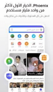 تحميل فونيكس 2025 Phoenix Browser اخر اصدار 1