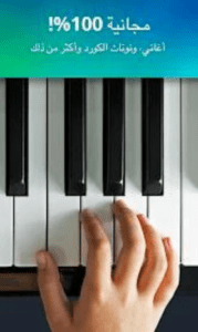 تحميل بيانو حقيقي 2025 Real Piano اخر تحديث مجانا 1