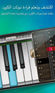 تحميل بيانو حقيقي 2025 Real Piano اخر تحديث مجانا 4