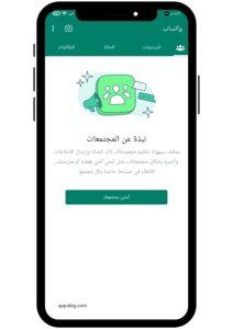 تنزيل واتساب ماسنجر 2025 WhatsApp Messenger اخر تحديث 3