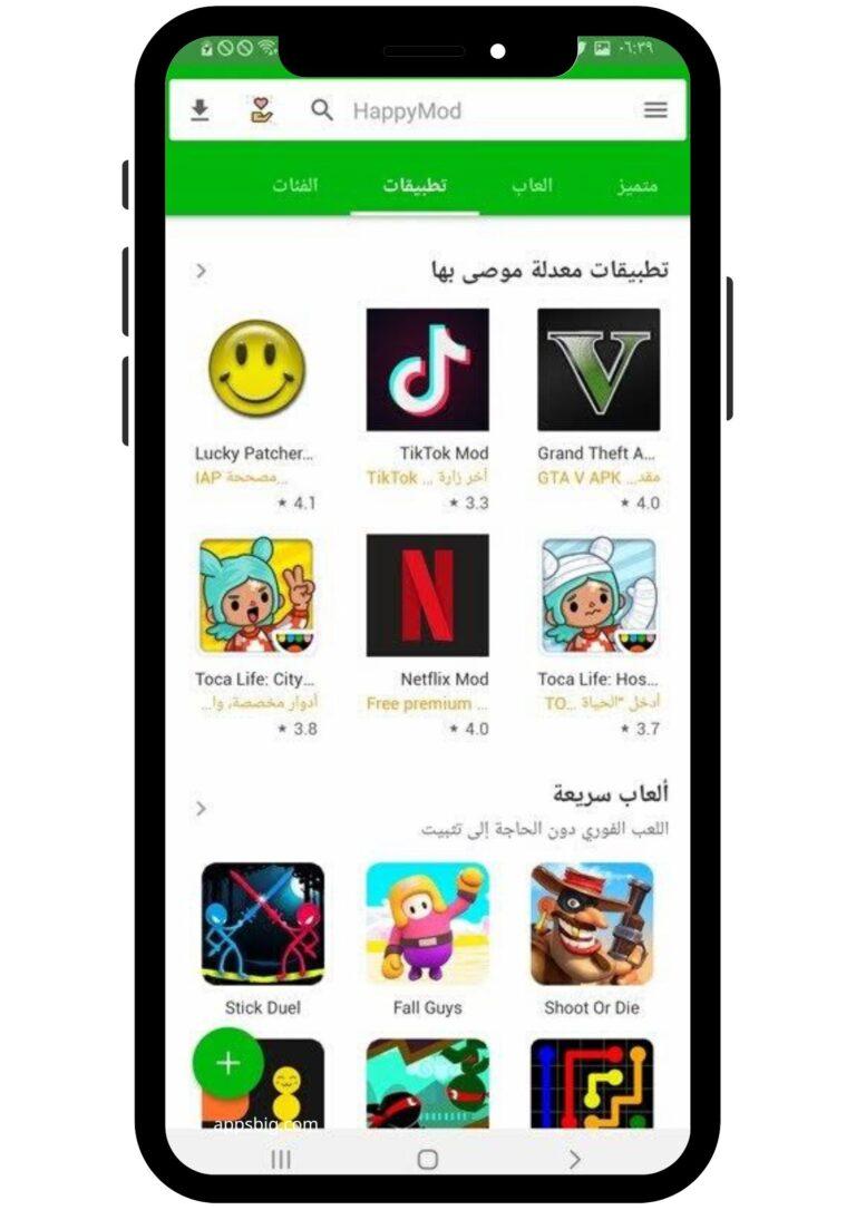 تحميل هابي مود 2024 HappyMod APK برابط مباشر