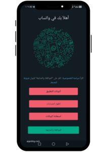 تحميل واتساب الذهبي 2025 WhatsApp Gold اخر اصدار مجانا