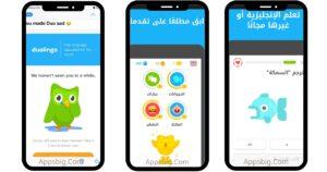 تحميل دوولينجو 2025 Duolingo اخر اصدار مجانا 2