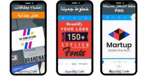 تحميل برنامج صانع شعار 2025 Logo Maker مهكر اخر تحديث 2
