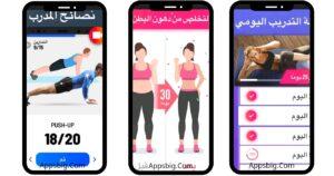 برنامج تمارين عضلات البطن 2025 Six Pack In 30 Days مجانا 2