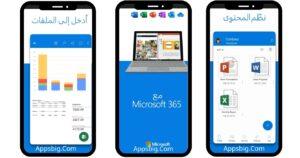 تحميل برنامج تخزين سحابي 2025 OneDrive اخر اصدار مجانا 2