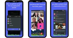 تحميل ديسكورد 2025 Discord مهكر اخر اصدار مجانا 1