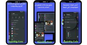 تحميل ديسكورد 2025 Discord مهكر اخر اصدار مجانا 2