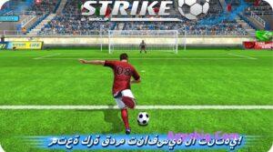 تحميل فوتبول سترايك 2025 Football Strike مهكره اخر اصدار 5