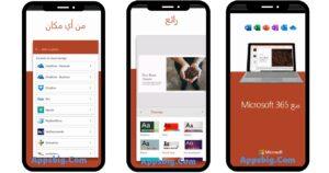 تحميل بوربوينت 2025 Microsoft PowerPoint اخر اصدار 2