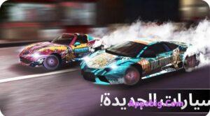 تحميل لعبه Drift MAX Pro مهكره اخر تحديث مجانا 5