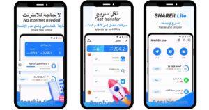 تحميل شيرت لايت 2025 SHAREIT Lite اخر تحديث مجانا 1