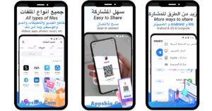 تحميل شيرت لايت 2025 SHAREIT Lite اخر تحديث مجانا 2