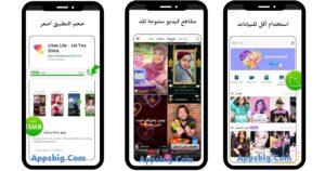 تنزيل لايكي لايت نسخه قديمه 2025 Likee Lite اخر اصدار 2