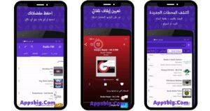 تحميل راديو اف ام 2025 Radio FM اخر اصدار مجانا 1