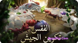 تحميل لعبه النمل 2025 The Ants مهكره اخر اصدار 1