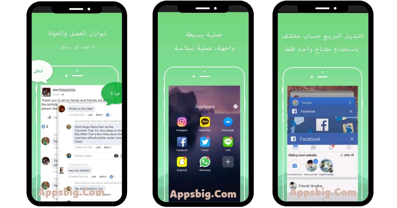 تحميل تطبيق الحسابات المتعدده 2025 Dual Space Lite مجانا 2