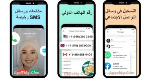 تحميل برنامج عمل رقم امريكي 2025 2ndline مهكر اخر اصدار 2