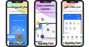 تحميل برنامج نقل ومشاركه الملفات 2025 XShare اخر اصدار 2