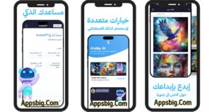 تنزيل تطبيق العربي 2025 Araby Ai مهكر الذكاء الاصطناعي 1
