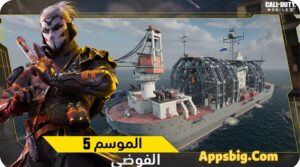 تحميل كول اوف ديوتي 2025 Call of Duty Mobile الموسم 3 2