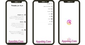 تحميل ثريدز 2025 Threads An Instagram App اخر اصدار 1