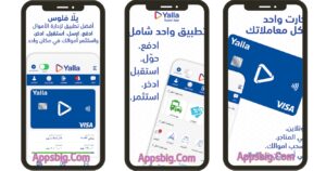 تحميل يلا سوبر ٱب 2025 Yalla Super App اخر اصدار مجانا 2