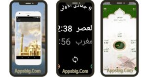 تحميل تطبيق المؤذن 2025 Al Moazin اخر اصدار 2